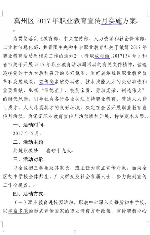 冀州区2017年职业教育宣传月实施方案(图2)