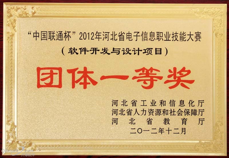 我校教师代表队获“中国联通杯”2012年河北省电子信息职业技能大赛团体一等奖(图1)