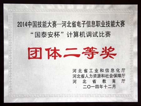 我校在2014中国技能大赛－河北省电子信息职业技能大赛中再获大奖(图2)