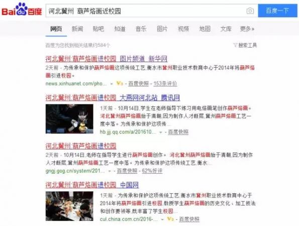 我校【葫芦烙画进校园】被多家新闻媒体报道(图1)