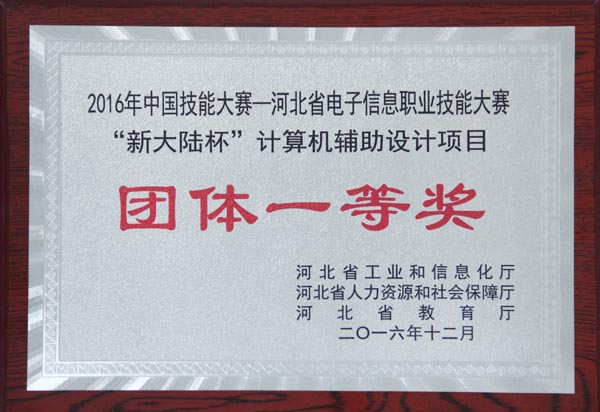 冀州职教中心勇夺河北省电子信息职业技能大赛项目四连冠(图1)