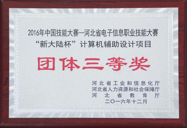 冀州职教中心勇夺河北省电子信息职业技能大赛项目四连冠(图3)