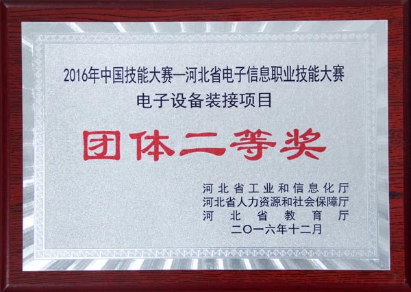 我校教师在河北省电子信息职业技能大赛中再获大奖(图1)