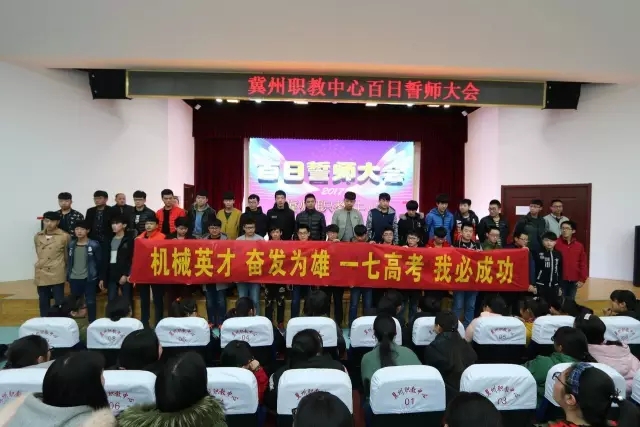 我校举行对口升学班百日誓师大会(图2)