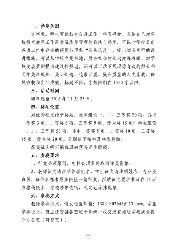 全员参与：冀州职教中心关于开展“我与质量提升”征文比赛活动的通知(图2)