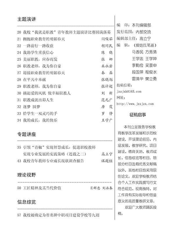 《职教学刊》2016年第2期(图3)