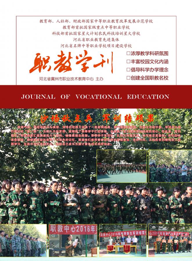 《职教学刊》2016年第3期(图4)