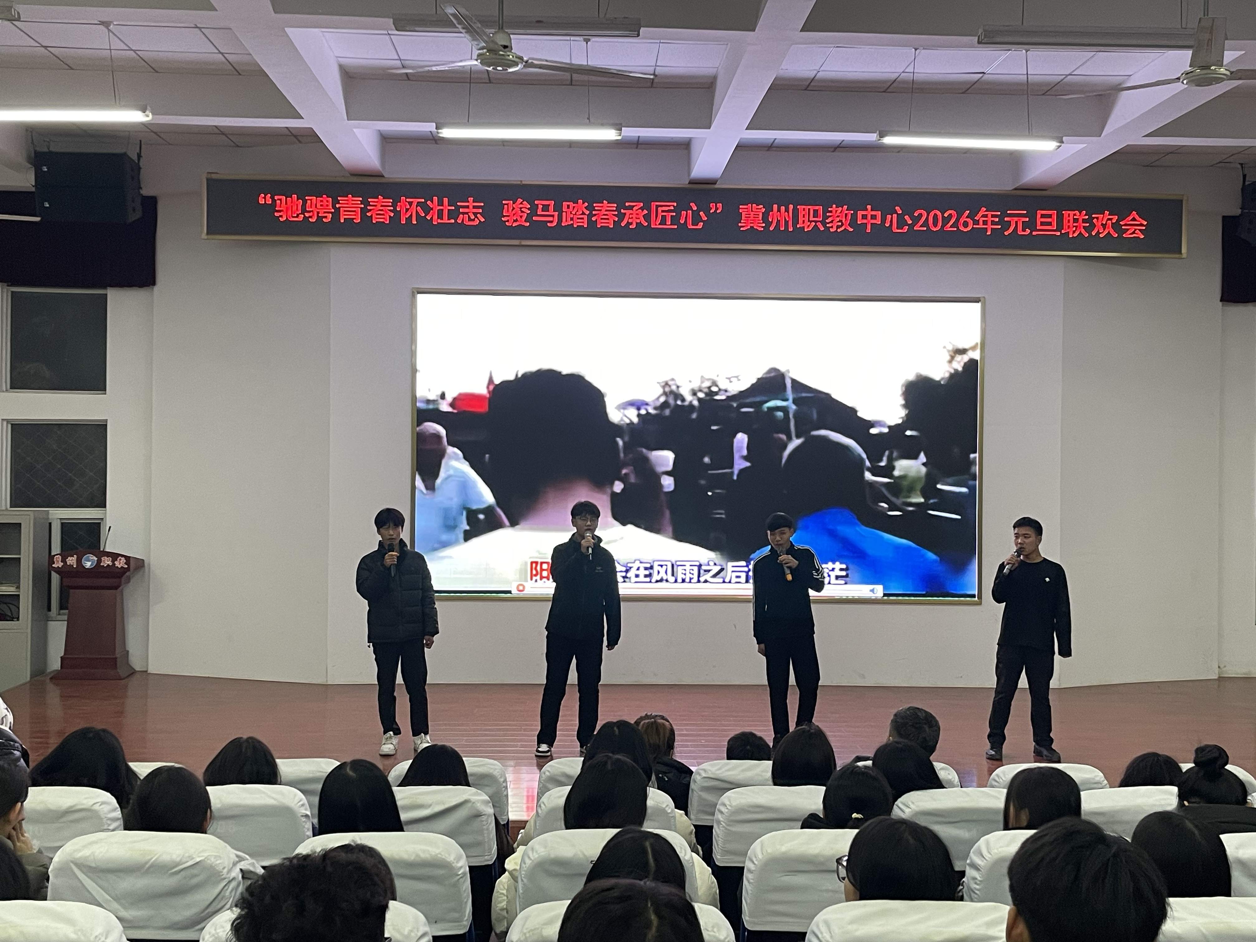 驰骋青春怀壮志 骏马踏春承匠心——冀州职教中心圆满举办2026 年元旦联欢会(图3) 微信图片_2026-01-26_090008_043.jpg