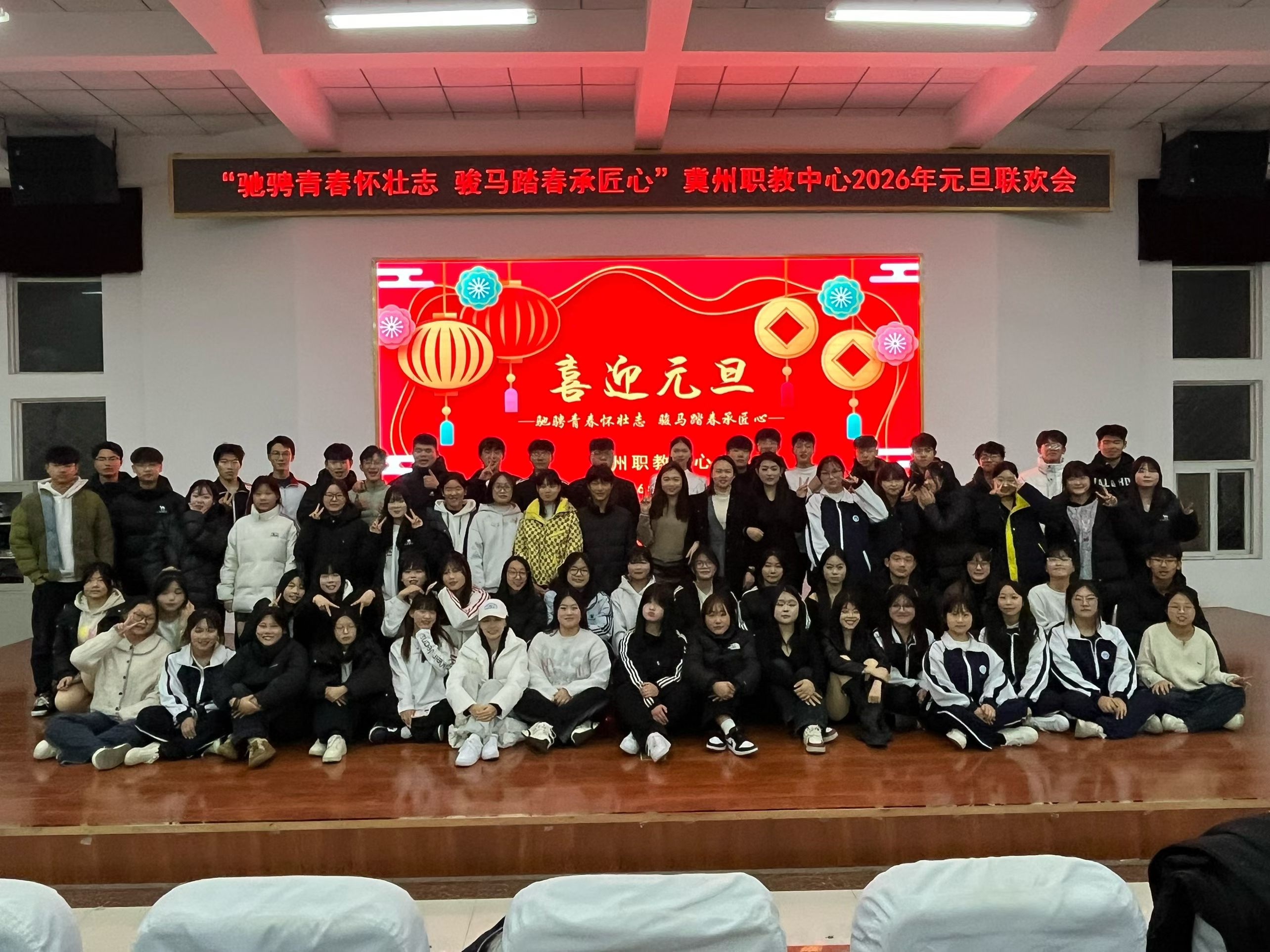 驰骋青春怀壮志 骏马踏春承匠心——冀州职教中心圆满举办2026 年元旦联欢会(图21) 微信图片_2026-01-26_090954_830.jpg