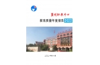 冀州职教中心2022 年度质量报告（20