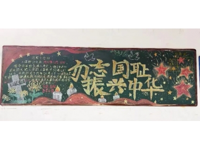 铭记国耻 吾辈自强——冀州职教中心开展第十二个国家公祭日爱国主题教育活动