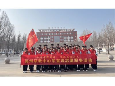 青春暖夕阳 志愿进社区 —— 冀州职教中心志愿者开展暖心志愿服务行动